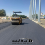 مقاول اسفلت الطوال