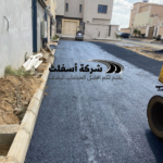 مقاول اسفلت الدرب