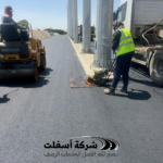 مقاول اسفلت الريث