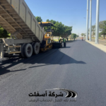 مقاول اسفلت العيدابي